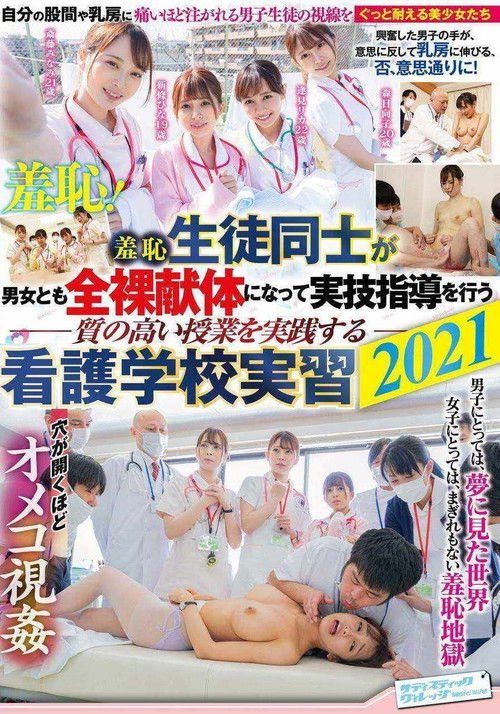 SVDVD-858 Humiliation: Male And Female Students Alike Get Naked At This Nursing College To Learn Practical Skills 2021