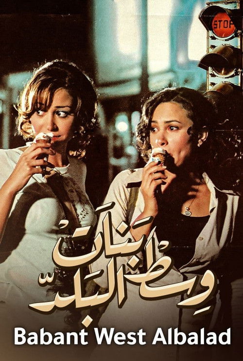 Downtown Girls