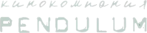 Pendulum Film Company