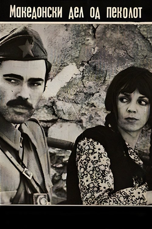 The Macedonian Part of Hell