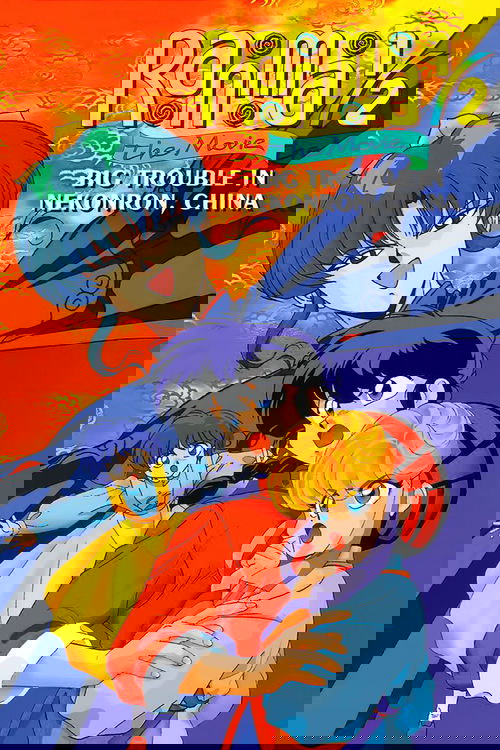 Ranma 1/2 the Movie: Big Trouble in Nekonron, China