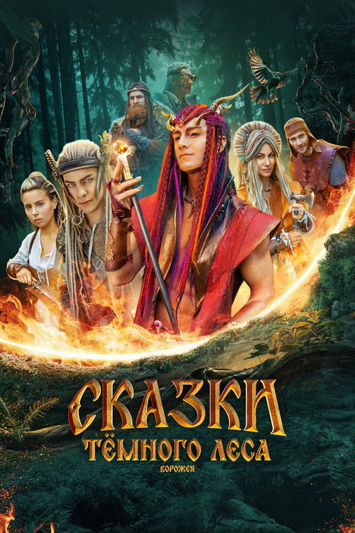 Tales of the Dark Forest