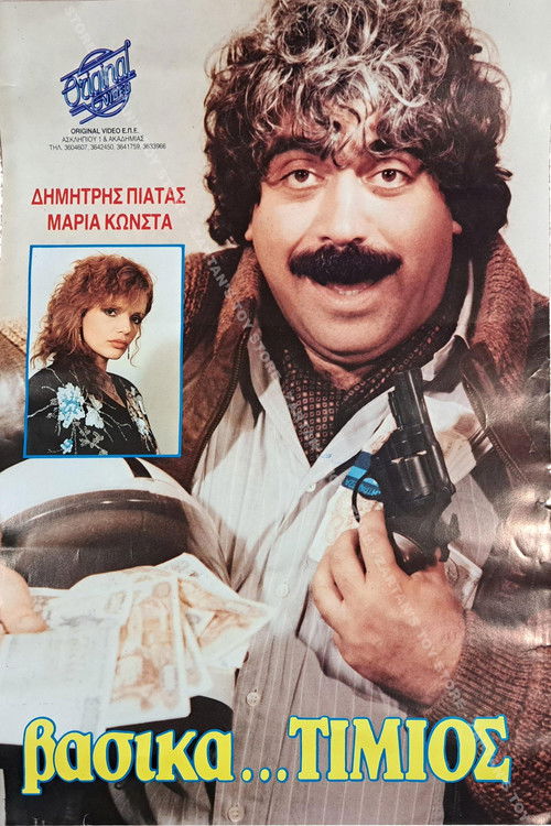 Βασικά τίμιος