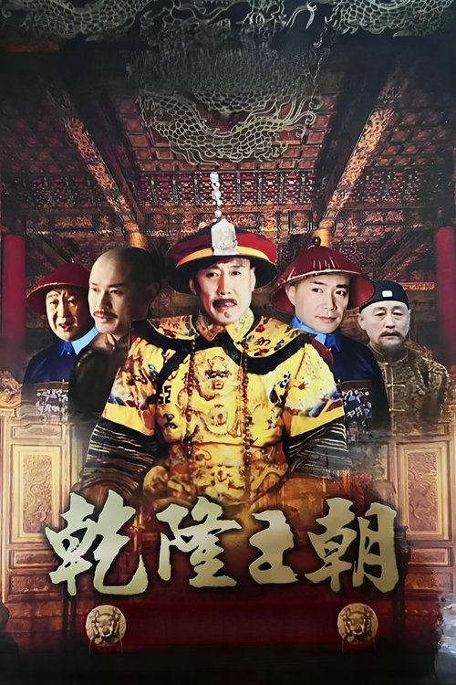 Qianlong Dynasty