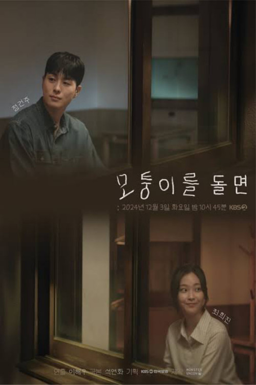 When You Turn The Corner