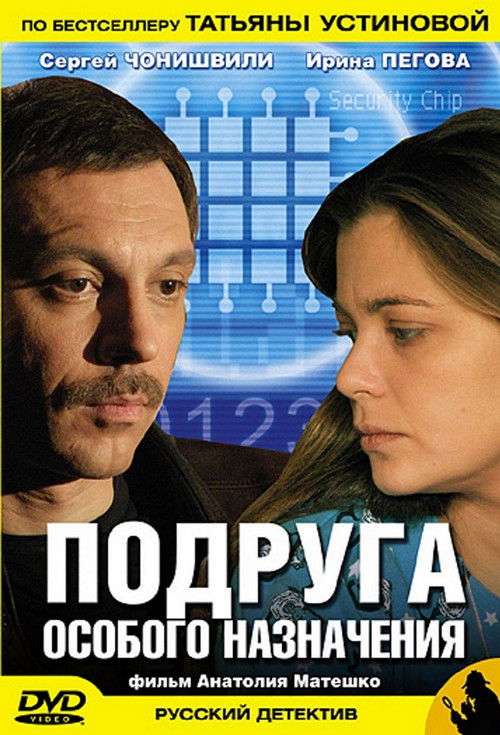 Special Purpose Girlfriend