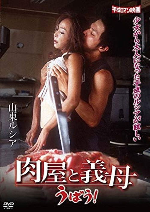 A Butcher and a Stepmother