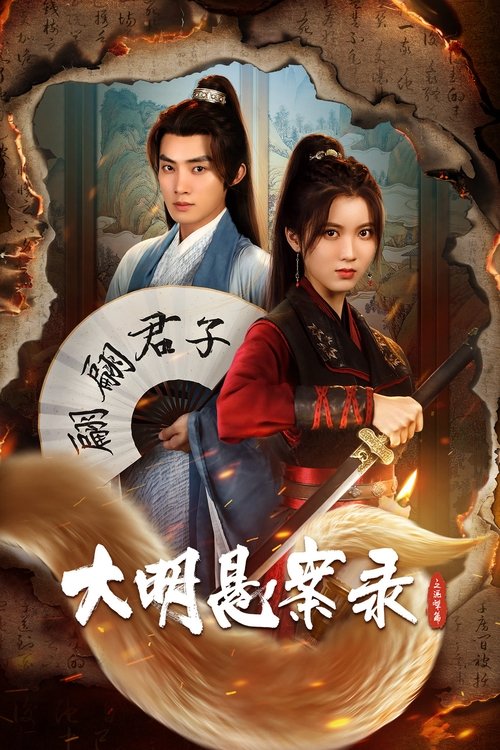 A Ming Dynasty Mystery Legal Case