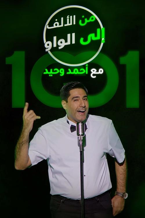 From A to W with Ahmed Wahid