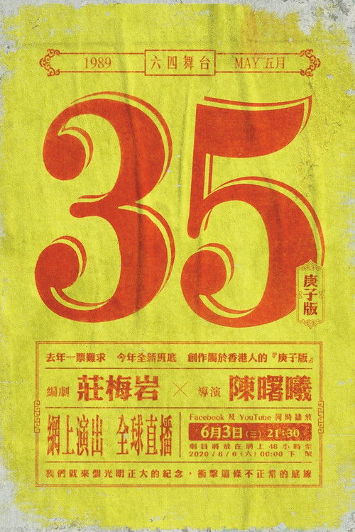 May 35th ( Gengzi Edition)