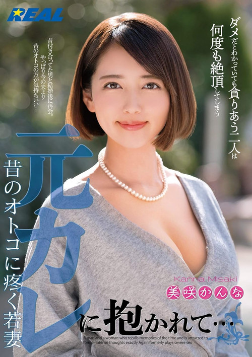 Embraced By Her Ex-Boyfriend...Young Wife Who Is Aching For Her Ex-Boyfriend