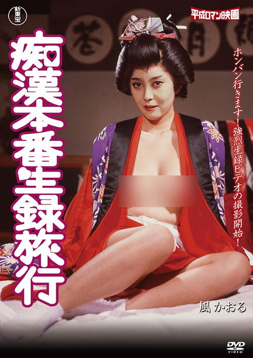 Groping Live Recording Trip