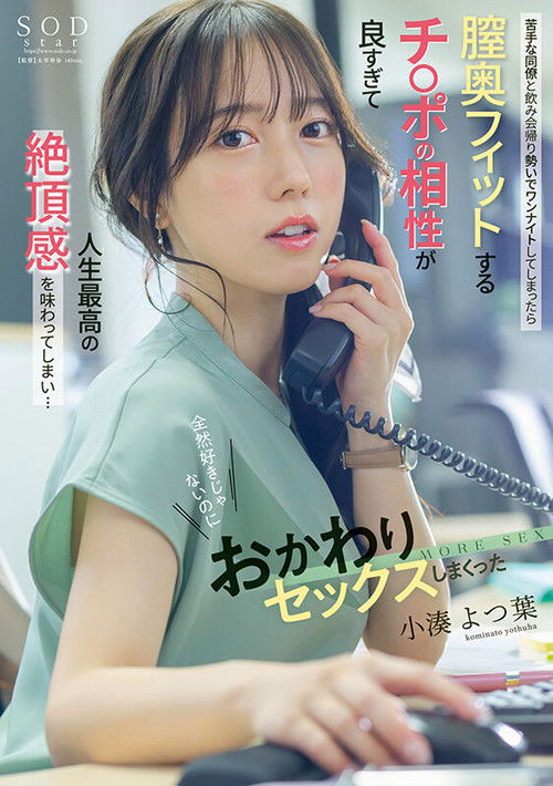 After drinking with a coworker I don’t like, I ended up having a one-night stand. His size and fit were so perfect that I experienced the best climax of my life… Yotsuba Kominato