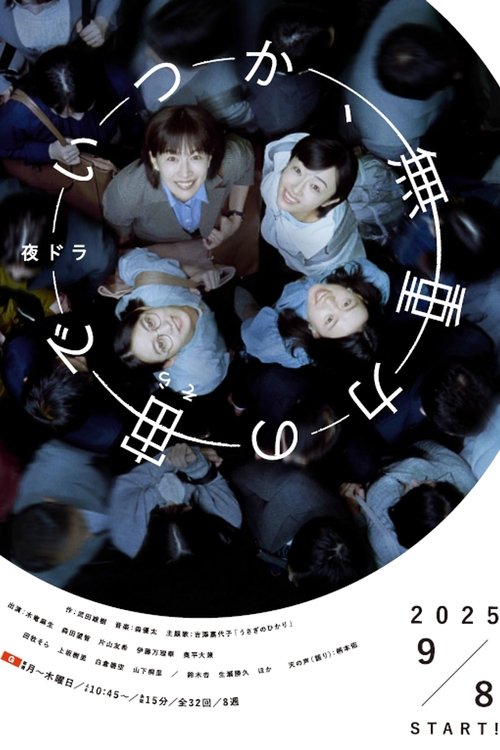 Someday in Zero Gravity