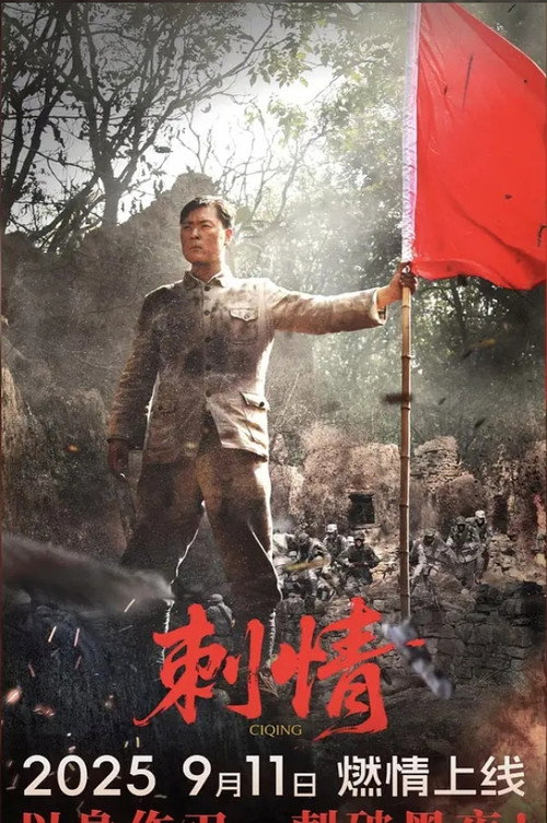 刺情