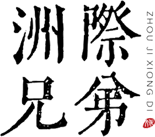 Beijing Intercontinental Brothers Film and Television Culture Communication