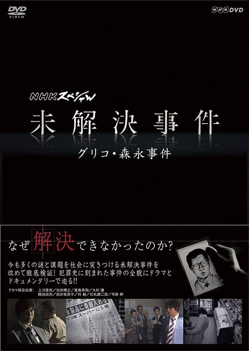 NHK Special: Unsolved Cases