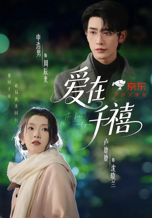 The Love of Two Thousand Years