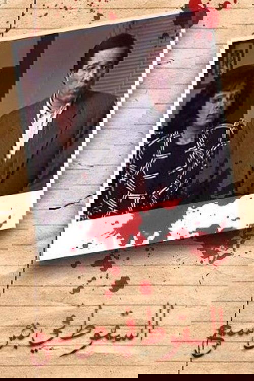 Falling in Sabe Well