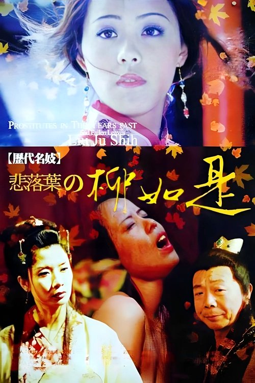 Famous Prostitute-Sadly Fall: Liu Ju Shih