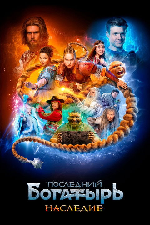 The Last Warrior. Heritage