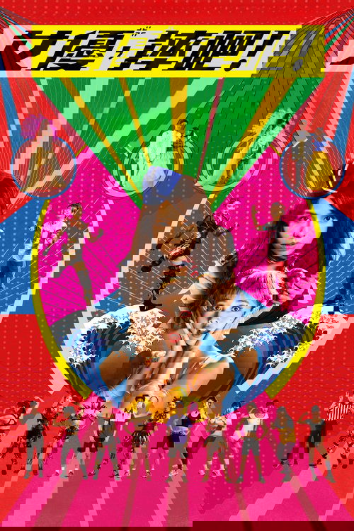 Girls, Be Ambitious!