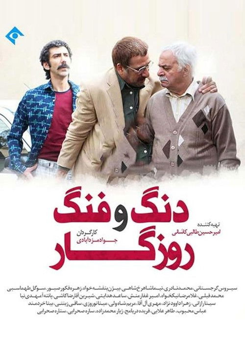 Dang O Fang-e Roozegar