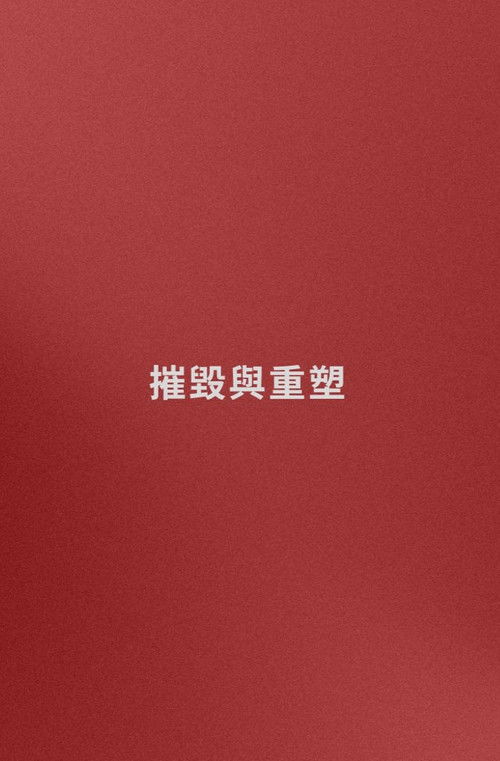 Name: Destruction and Reconstruction (trying)