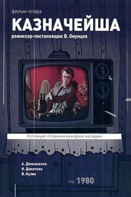 The Treasurer's Wife