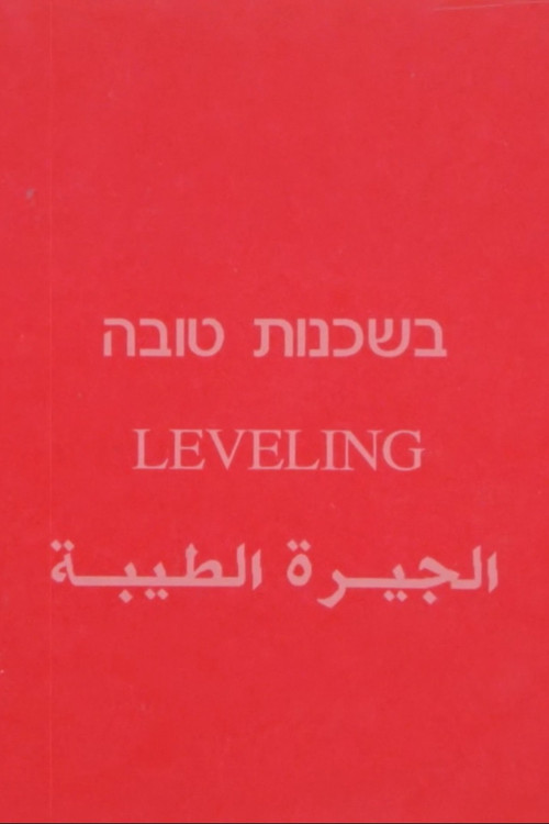 Leveling