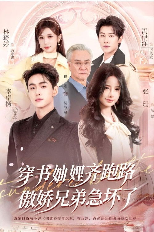 The Wealthy Sisters-In-Law All Ran Away, and the Arrogant Brothers Went Crazy with Worry