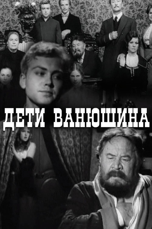 Vanyushin's Kids