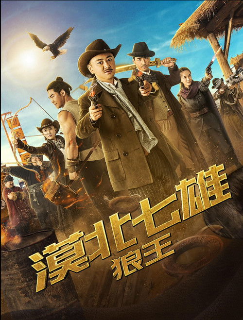 Seven Heroes of the Northern Desert: The Wolf King