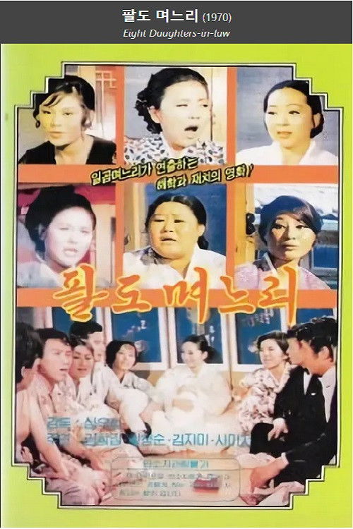 Eight Daughters-in-law