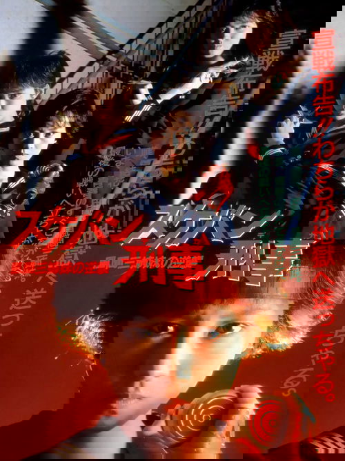 Sukeban Deka the Movie 2: Counter-Attack of the Kazama Sisters