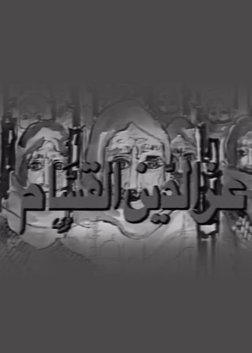 Izz ad-Din al-Qassam