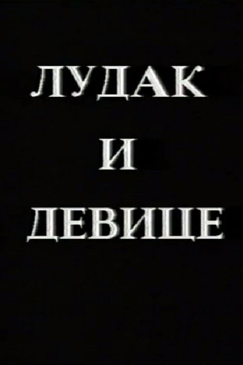 Crazy Man and the Virgins