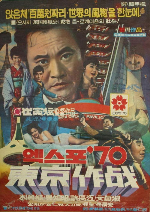 Code-Named: Tokyo Expo