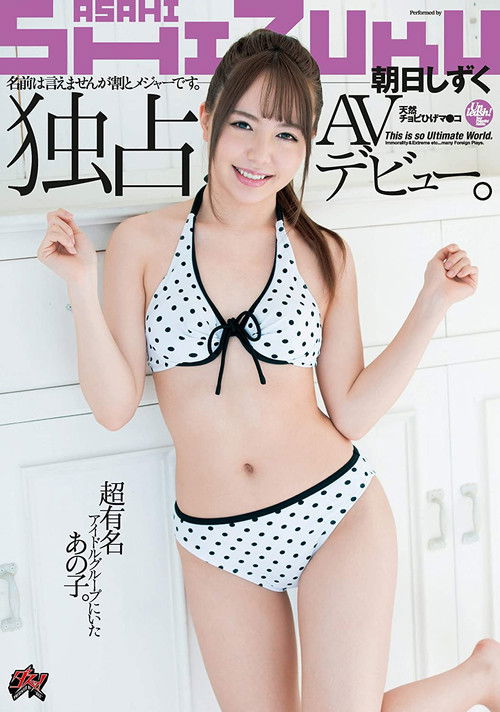 DASD-667 This Girl Was A Member of A Major Idol Group. We Can't Tell You Her Name, But She's A Pretty Big Deal. See Her Exclusive AV Debut. Shizuku Asahi