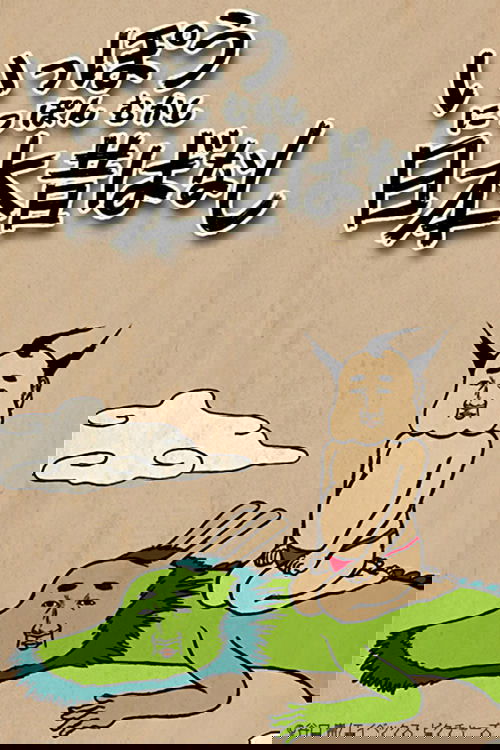 Ippou Nippon Mukashibanashi