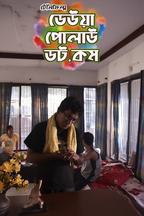 Deuwa Polao Dot Com