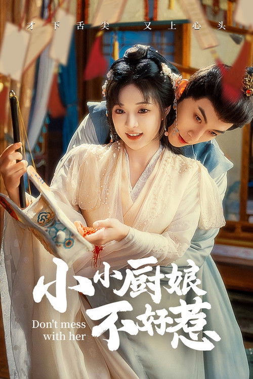 小小厨娘不好惹