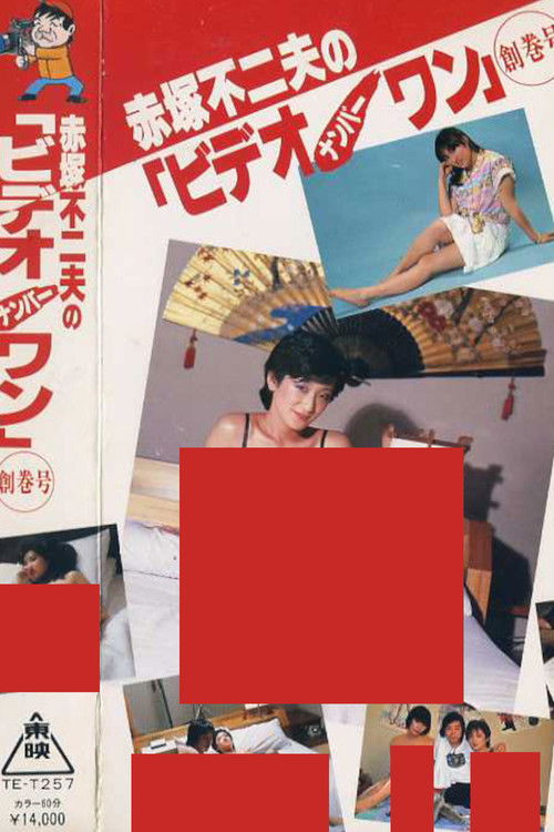 Fujio Akatsuka's Video Number One - Inaugural Issue