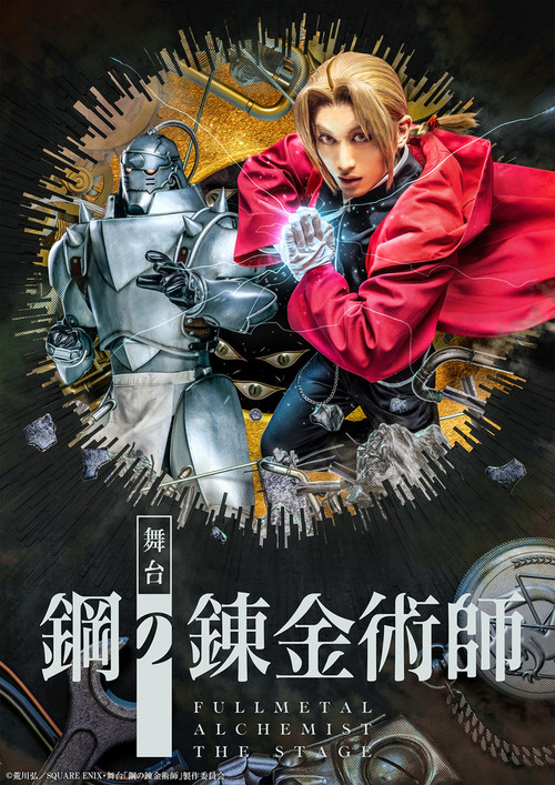 Fullmetal Alchemist The Stage