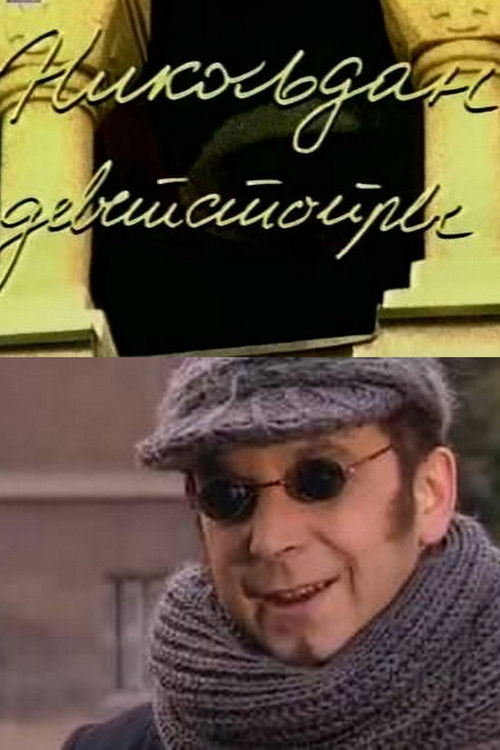 St. Nicholas Day of 1901