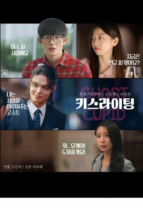 Ghost Cupid: Kiss Lighting