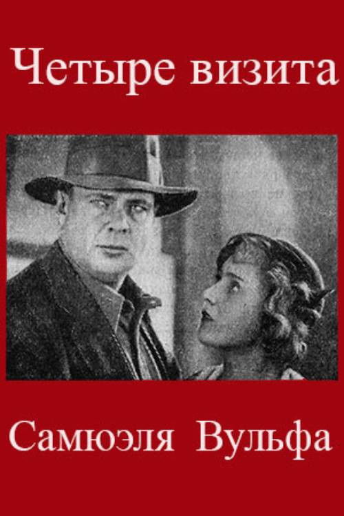 The Four Visits of Samuel Wolfe