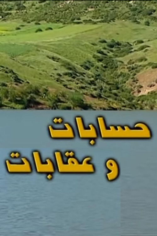 Plans And Consequences