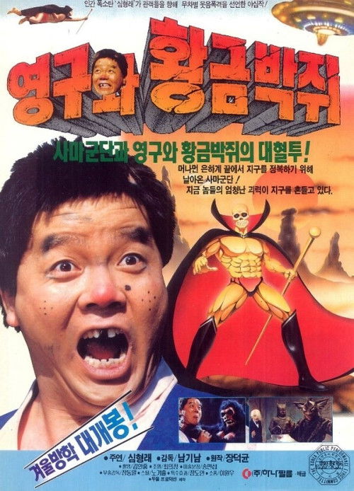 Yeong-gu and the Golden Bat