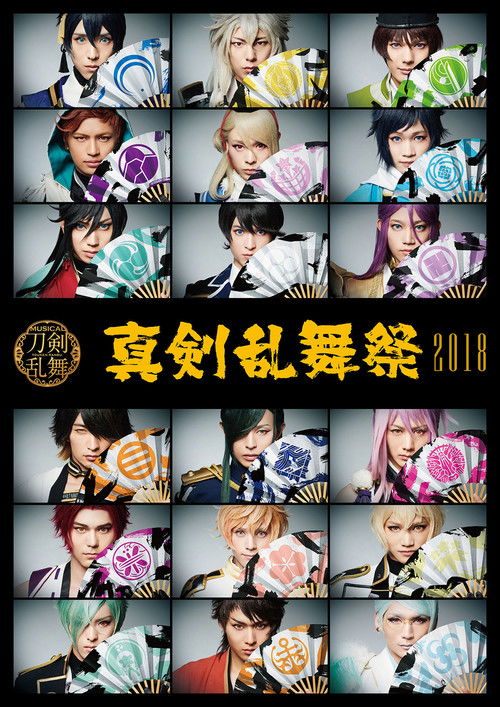Musical Touken Ranbu - Shinken Ranbu Sai 2018